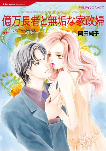 ハーレクインコミックス セット　2026年 vol.485