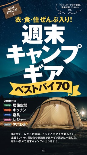 週末キャンプギアベストバイ70