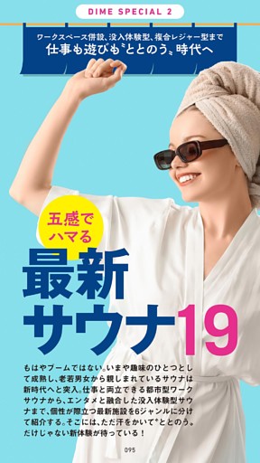 五感でハマる最新サウナ19