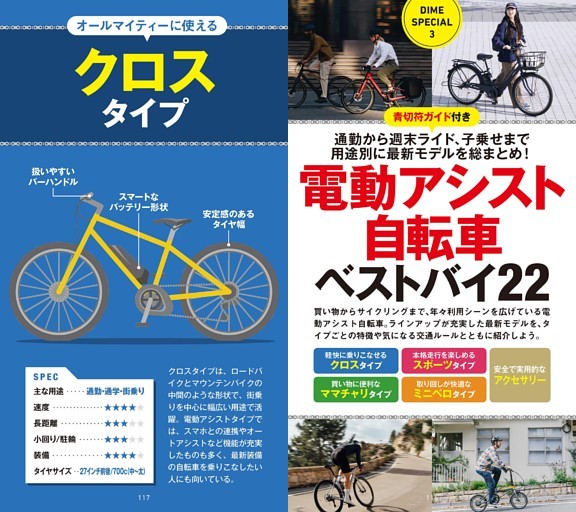 電動アシスト自転車ベストバイ22