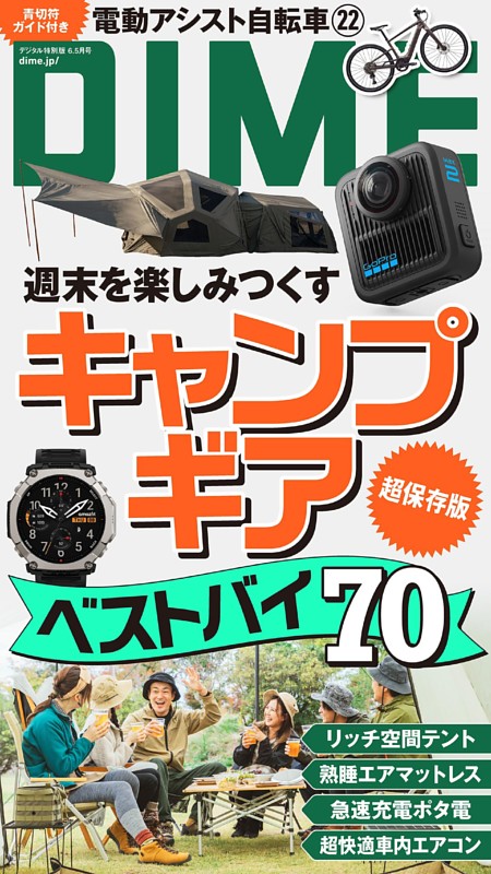 DIME 2026年6.5月号