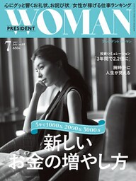 PRESIDENT WOMAN 2017年7月号