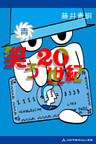 笑う20世紀 （青）