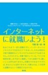 インターネットに就職しよう!