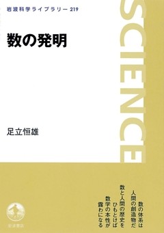 数の発明