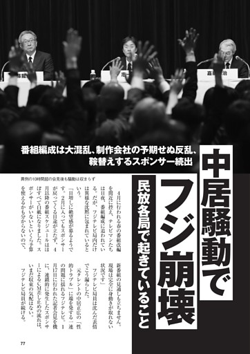 中居騒動でフジ崩壊