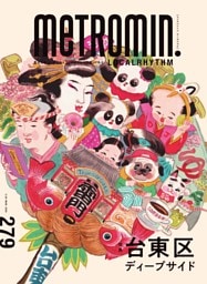 メトロミニッツ ローカリズム 2026年3月号