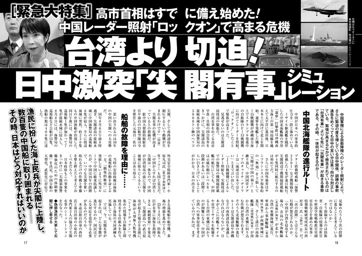 台湾より切迫！ 日中激突「尖閣有事」シミュレーション