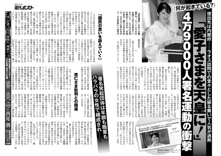 「愛子さまを天皇に！」4万9000人署名運動の衝撃