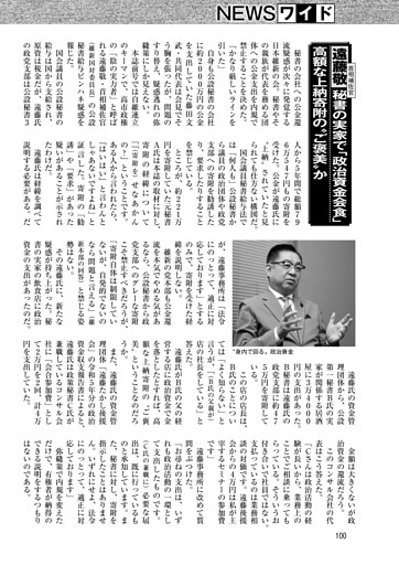 遠藤敬首相補佐官 秘書の実家で「政治資金会食」高額な上納寄附の〝ご褒美〟か