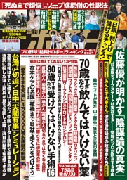 週刊ポスト 2025年8月29日・9月5日合併号 | dマガジンなら人気雑誌が