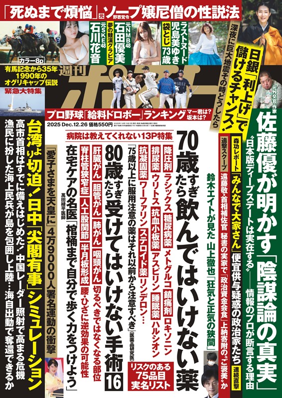 週刊ポスト 2025年12月26日号 | dマガジンなら人気雑誌が読み放題！