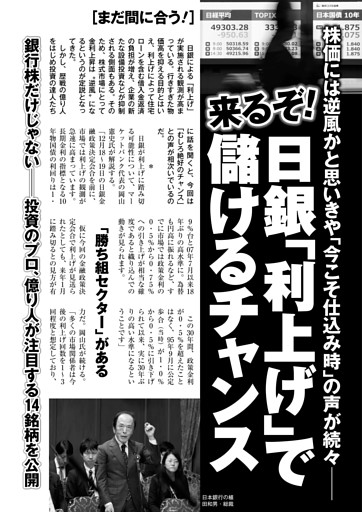 来るぞ！ 日銀「利上げ」で儲けるチャンス