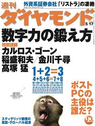 週刊ダイヤモンド 03年5月17日号