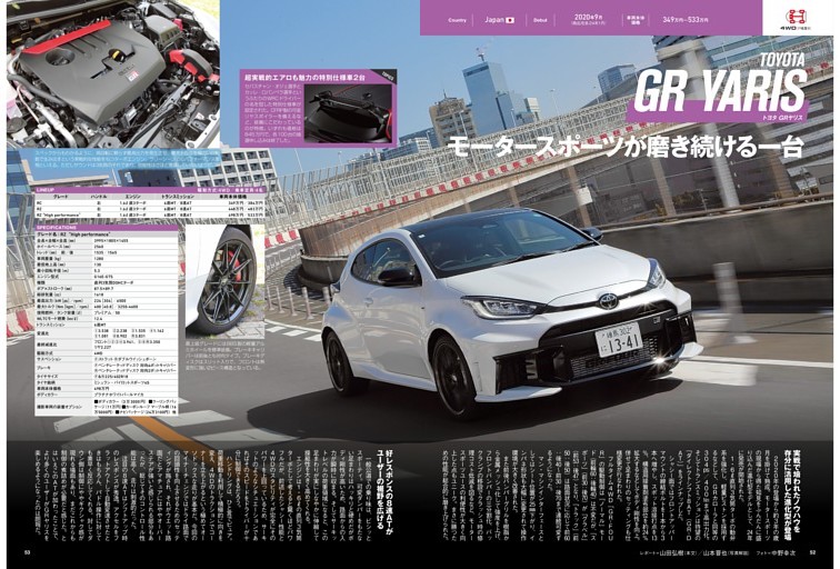 　トヨタ GRヤリス