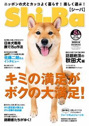 Shi-Ba 2019年5月号　Vol.106
