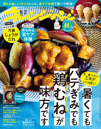 オレンジページ