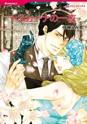 トスカーナの一夜【分冊】 6巻