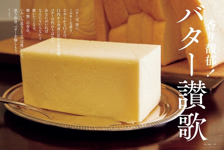 馥郁！バター讃歌