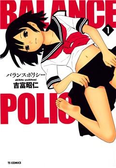 バランスポリシー