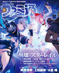 週刊ファミ通 2026年4月2日号 No.1940 | dマガジンなら人気雑誌が読み