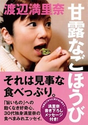 甘露なごほうび