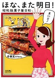 ほな、また明日！