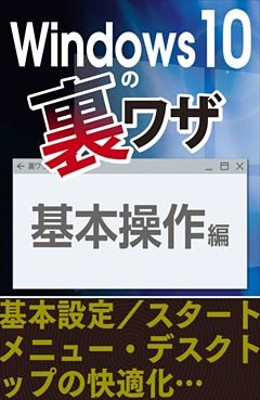 Windows10の裏ワザ