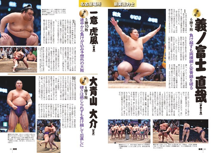 名古屋場所【新昇進力士】新小結 義ノ富士 直哉［伊勢ケ濱］／新入幕 一意 虎風［木瀬］／新入幕 大青山 大介［荒汐］／新十両 嵐富士 奏凪人［伊勢ケ濱］