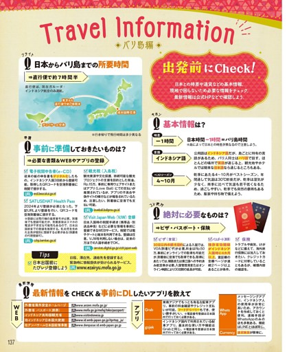 トラベル・インフォメーション
