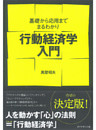 行動経済学入門