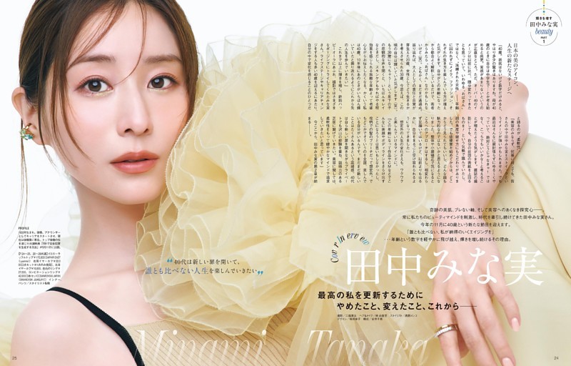 輝きを増す田中みな実beauty 1 田中みな実