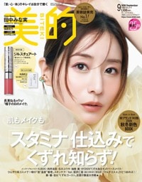 美的 2026年9月号