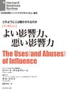 どのように人は動かされるのか　よい影響力、悪い影響力（インタビュー）