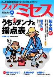 フォアミセス　2025年9月号