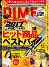 DIME (ダイム) 2017年 7月号
