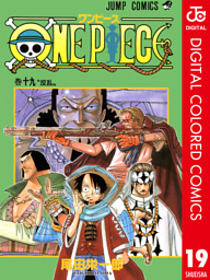 One Piece カラー版 19 電子書籍 コミック 小説 実用書 なら ドコモのdブック