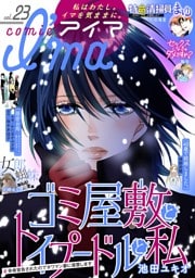 comic I’ma（２３）