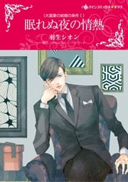 ハーレクインコミックス セット　2026年 vol.683