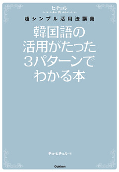 本気で学ぶ中級韓国語 音声dl付き 電子書籍 コミック 小説 実用書 なら ドコモのdブック