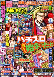 【動画無し】別冊パチスロパニック7 2023年1月号