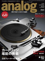 analog 2018年7月号
