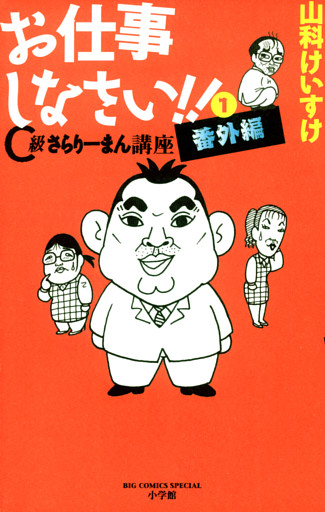 お仕事しなさい！！