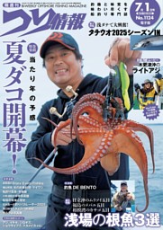 つり人 2024年11月号 (2024-09-25) [雑誌] | つり人社 |本