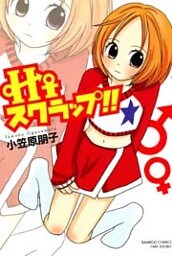 Hiスクラップ!!