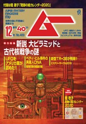 ムー2019年12月号
