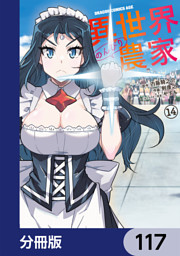 異世界のんびり農家【分冊版】　117