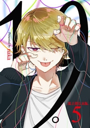 19。【電子単行本版】 5