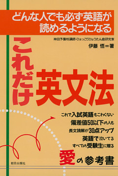 これだけ英文法