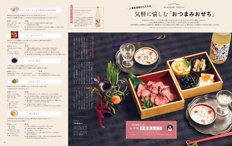 人気料理家さんたちの　気軽に愉しむ「おつまみおせち」